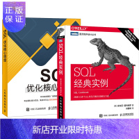 惠典正版SQL经典实例+SQL优化核心思想 涵盖SQL Server Oracle MySQL 数据库教程书