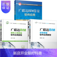 惠典正版广联达bim安装算量+广联达bim算量软件教程+广联达BIM建筑工程算量软件应用教程