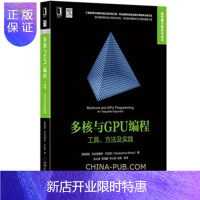 惠典正版多核与GPU编程:工具、方法及实践 高性能计算技术丛书 gpu编程入门书籍 GPU软件