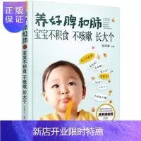 惠典正版 养好脾和肺 宝宝不积食 不咳嗽 长大个