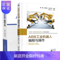 惠典正版ABB工业机器人编程与操作+ABB工业机器人编程全集 ABB工业机器人技术书籍