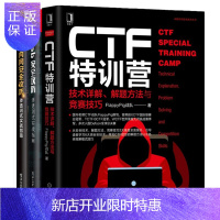 惠典正版3册CTF特训营+内网安全攻防渗透测试实战指南+Web安全攻防渗透测试实战指南 CTF技术Web攻防