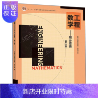 惠典正版工程数学 积分变换第六版第6版 东南大学数学学院 张元林 高等教育出版社 “十二五”普通高等教育本科
