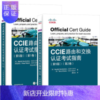 惠典正版CCIE路由和交换认证考试指南 全两册 思科路由交换CCIE考试教材