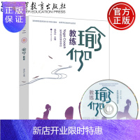 惠典正版瑜伽教练国家岗位证书培训教材 郑先红 高等学校体育专业教材瑜伽教练