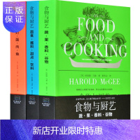 惠典正版正版 食物与厨艺 奶蛋肉鱼+蔬果香料谷物+面食酱料甜点饮料(套装共3册)