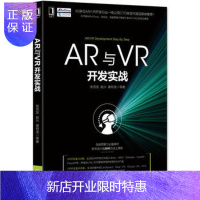 惠典正版AR与VR开发实战