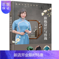 惠典正版旗袍文化传承系列 旗袍设计与剪裁 旗袍结构制作教程书籍