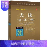 惠典正版天线(第三版)(下册)约翰 克劳斯 国外电子与通信教材系列 中文版 天线技术书籍