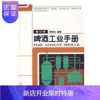 惠典正版啤酒工业手册+啤酒 世界伟大饮品的专业指南+DK自酿啤酒入门指南 3本