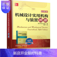 惠典正版[正版]机械设计实用机构与装置图册原书第5版机械加工科技 机械机构设计书籍