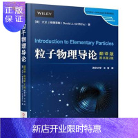 惠典正版正版 粒子物理导论(翻译版·原书第2版)大卫J.格里菲斯 著 基本粒子动力学
