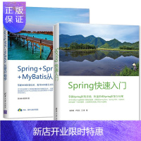 惠典正版Spring快速入门+Spring+Spring MVC+MyBatis从零开始学 2册 SSM框架