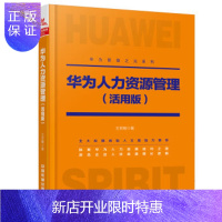 惠典正版 华为人力资源管理(活用版)