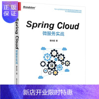 惠典正版Spring Cloud微服务实战 spring cloud教程实战