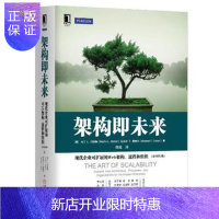 惠典正版正版 架构即未来:现代企业可扩展的Web架构、流程和组织(原书第2版)