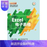 惠典正版Excel 2016电子表格(含DVD光盘1张)