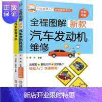 惠典正版 全程图解新款汽车发动机维修+全程图解汽车空调维修 汽车修理书籍 共2本