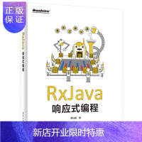 惠典正版RxJava响应式编程 李衍顺