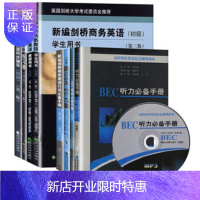 惠典正版BEC初级全套剑桥商务英语-初级学生用书第三版教师用书 同步辅导 BEC词汇口试 bec听