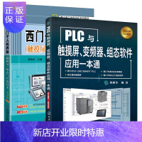 惠典正版西门子人机界面(触摸屏)组态与应用技术+PLC与触摸屏 变频器 组态软件应用一本通PLC编程及应用