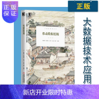 惠典正版移动数据挖掘 大数据管理/大数据技术应用/用户移动模型/移动数据预处理