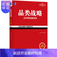 惠典正版 品类战略(十周年实践版)