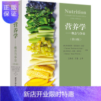惠典正版营养学概念与争论第13版 弗朗西斯显凯维奇赛泽 营养学教材 健康生活指南 营养学知识大全书籍