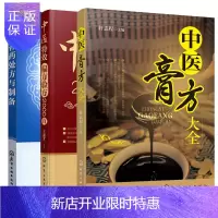 惠典正版中医膏方大全+中华膏药处方与制备+中医特效偏方验方2000首 中医外敷穴位治疗书籍
