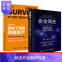 惠典正版 安全简史 从隐私保护到量子密码+极客电台:谁动了我的网络资产