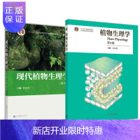 惠典正版 植物生理学 王小菁 第8版八版+现代植物生理学（第3版）植物的生长生理潘瑞炽
