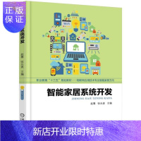 惠典正版智能家居系统开发 智能家居系统安装工艺与接线书籍 布线施工工艺书籍
