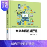 惠典正版智能家居系统开发 智能家居系统安装工艺与接线书籍 布线施工工艺书籍