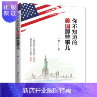 惠典正版你不知道的美国那些事儿 一娴著 美国留学生生活参考书 绿卡移民签证高中生留学手册