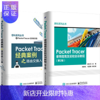 惠典正版 Packet Tracer案例之路由交换入门篇+使用指南及实验实训教程(第2版)