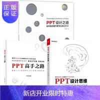 惠典正版 PPT高手之路+ppt设计思维 教你又好又快搞定幻灯片+设计之道 如何高效制作更专业