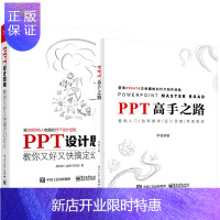 惠典正版PPT高手之路+PPT设计思维 教你又好又快搞定幻灯片 全彩 ppt制作教程书籍