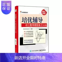 惠典正版 培优辅导——初三数学跟踪练习BS版