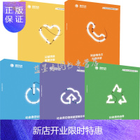 惠典正版共5本 供电企业社会责任管理工具丛书 社会责任议题+社会责任边界+公益项目管理