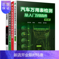 惠典正版汽车万用表检测从入门到精通+汽车数据流分析与故障诊断+汽车电控系统故障诊断与检修汽车车载自动诊断系统