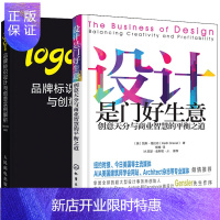 惠典正版设计是门好生意 创意天分与商业智慧的平衡之道+logo200 品牌标识设计与创意实例解析
