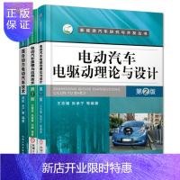 惠典正版 混合动力电动汽车技术+电动汽车原理与应用技术 +电动汽车电驱动理论与设计 3本