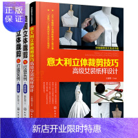 惠典正版美国立体裁剪与打版实例.裙裤篇 +上衣篇+-意大利立体裁剪技巧高级女装纸样设计 时尚服装设计实战书系