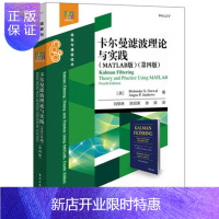 惠典正版 卡尔曼滤波理论与实践(MATLAB版)(第四版)数字信号处理书籍 matlab仿真