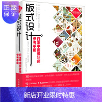 惠典正版版式设计 日本平面设计师参考手册 配色设计原理 色彩设计手册广告板式配色书