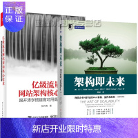惠典正版亿级流量网站架构核心技术+架构即未来:现代企业可扩展的Web架构、流程和组织(原书第2版)