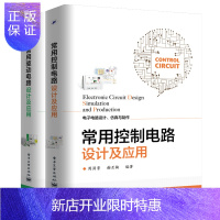 惠典正版 常用驱动电路设计及应用+常用控制电路设计及应用 电路基本原理书籍