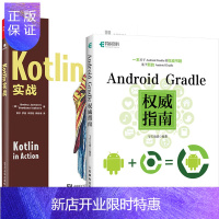 惠典正版正版 Kotlin实战+Android Gradle权威指南 飞雪无情 著 入门教程书