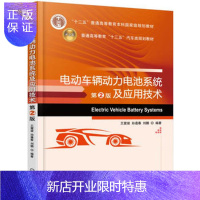 惠典正版 电动车辆动力电池系统及应用技术 第2版