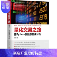 惠典正版 量化交易之路:用Python做股票量化分析 阿布 量化交易入门书籍